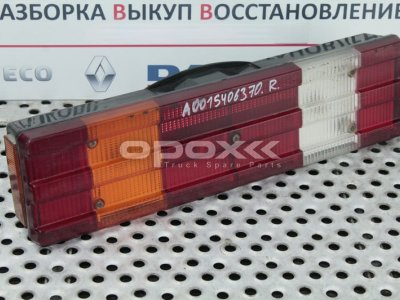 Купить 0015406370g в Нижнем Новгороде. Фонарь задний правый Mercedes